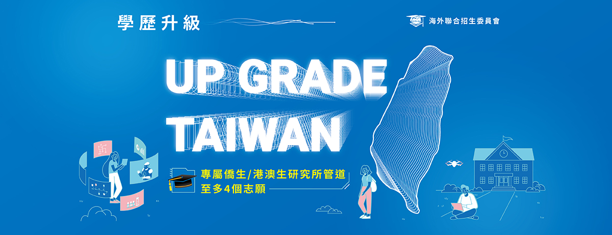 2026年研究所秋季入學